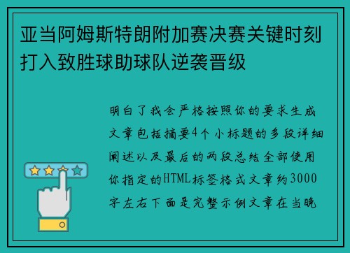 亚当阿姆斯特朗附加赛决赛关键时刻打入致胜球助球队逆袭晋级 亚当阿姆斯特朗附加赛决赛关键时刻打入致胜球助球队逆袭晋级