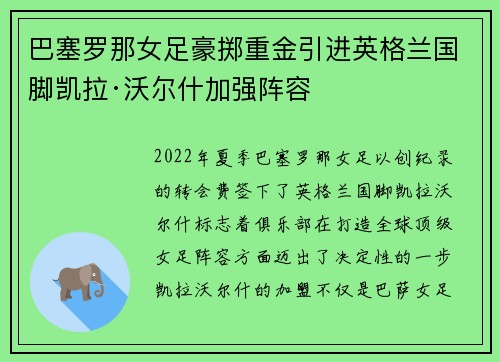 巴塞罗那女足豪掷重金引进英格兰国脚凯拉·沃尔什加强阵容 巴塞罗那女足豪掷重金引进英格兰国脚凯拉·沃尔什加强阵容