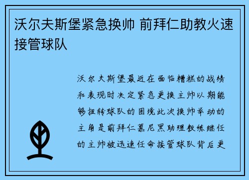 沃尔夫斯堡紧急换帅 前拜仁助教火速接管球队